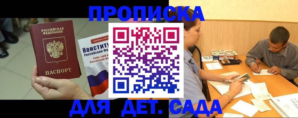 прописка в квартире в Бирске