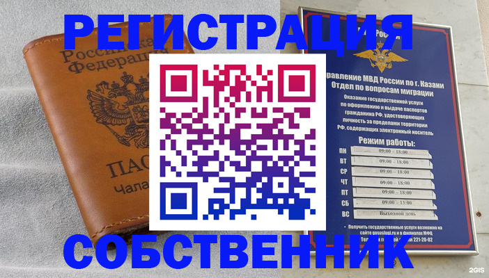 прописка 2025 в Бирске