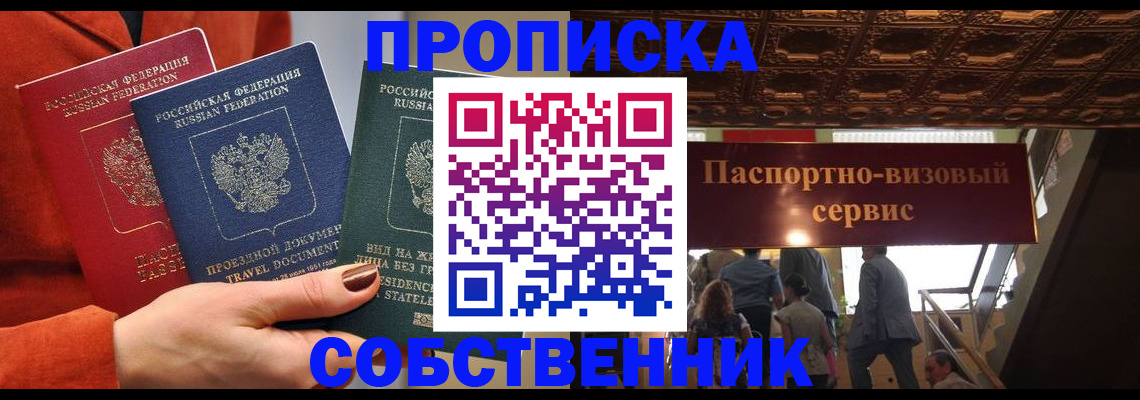 временная регистрация в квартире в Бирске