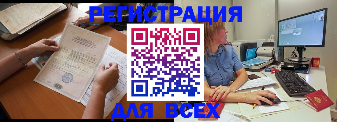 временная регистрация купить в Бирске